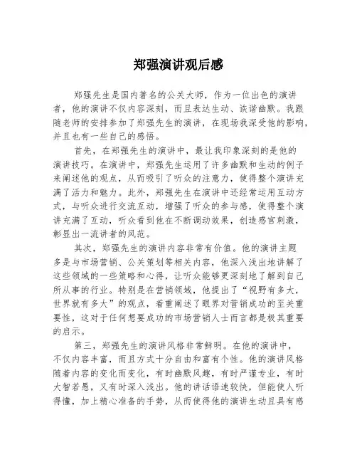 郑强演讲观后感