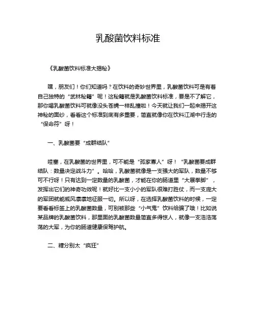乳酸菌饮料标准
