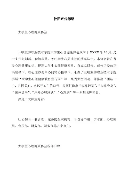 社团宣传标语