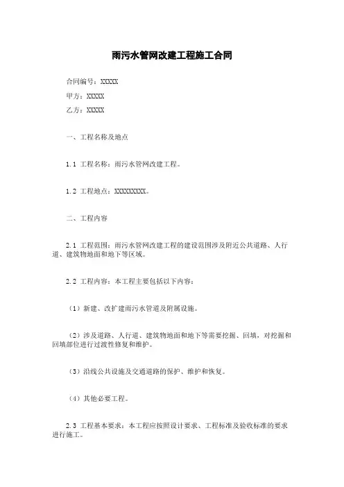 雨污水管网改建工程施工合同