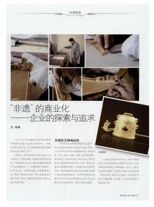 “非遗”的商业化——企业的探索与追求