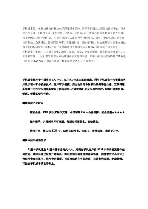 手机通宝