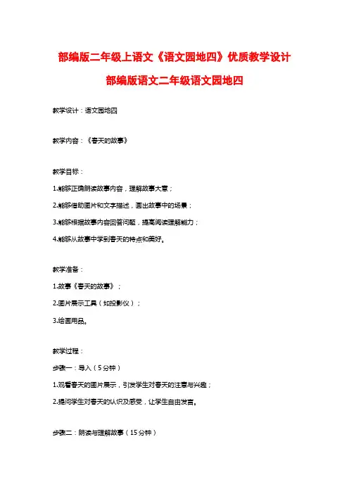 部编版二年级上语文《语文园地四》优质教学设计部编版语文二年级语文园地四