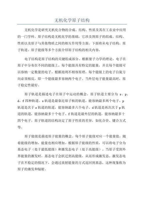 无机化学原子结构