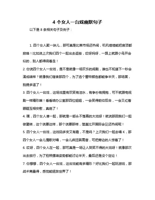 4个女人一台戏幽默句子