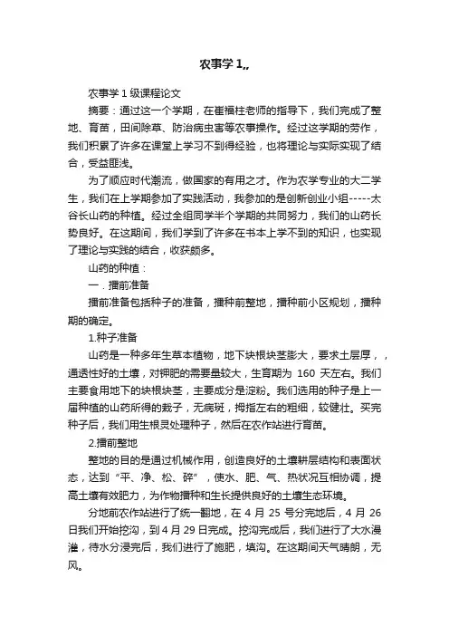 农事学1,,