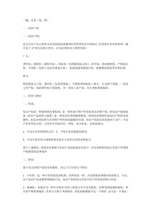 自考知识产权法笔记