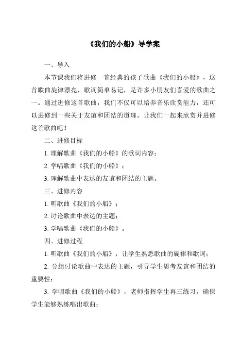 《我们的小船导学案-2023-2024学年科学大象版》