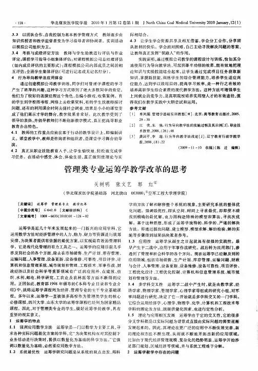管理类专业运筹学教学改革的思考