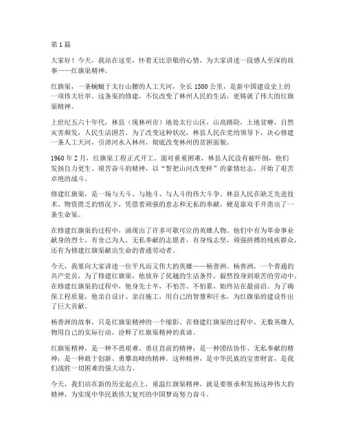 三分钟红旗渠演讲稿(3篇)