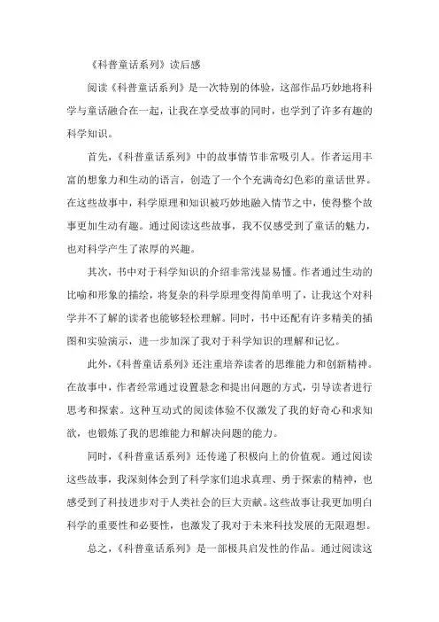 36《科普童话系列》读后感