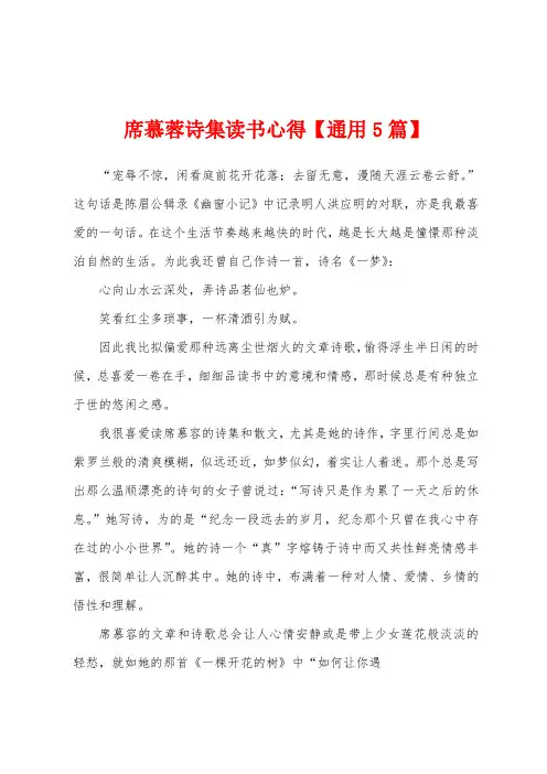 席慕蓉诗集读书心得