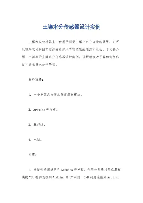 土壤水分传感器设计实例