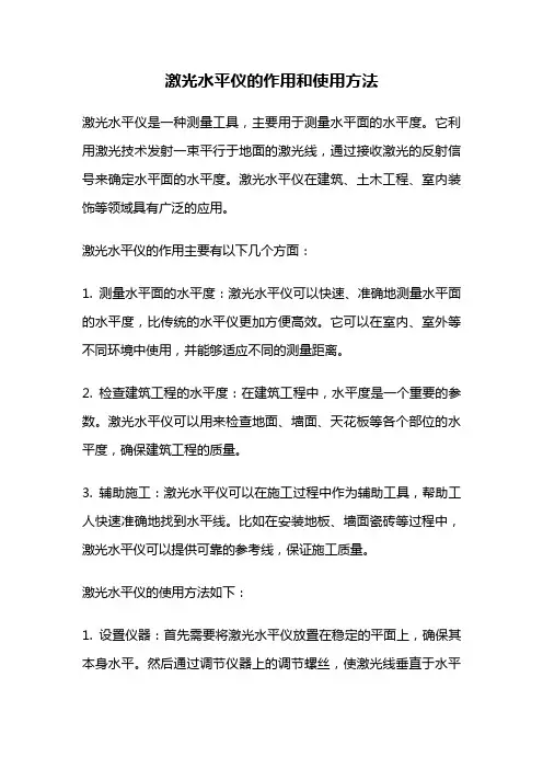 激光水平仪的作用和使用方法