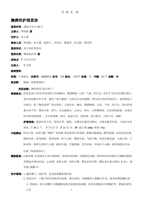 胸痹的护理查房.pptx
