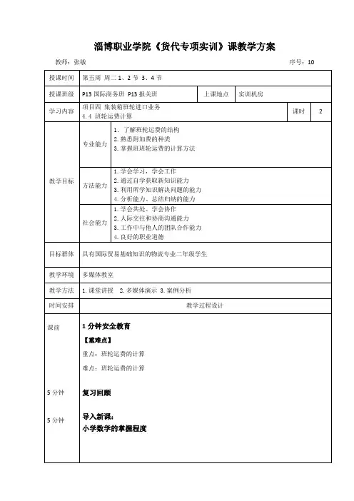 货代实训教案10
