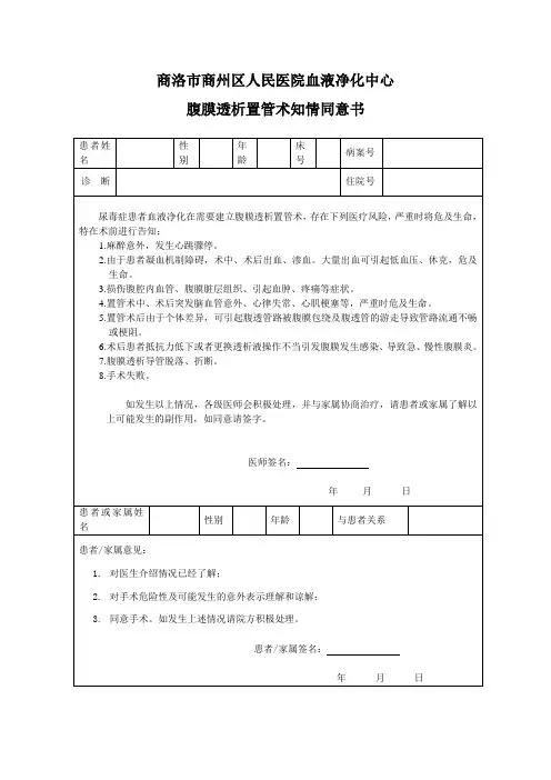 腹膜透析致管术同意书