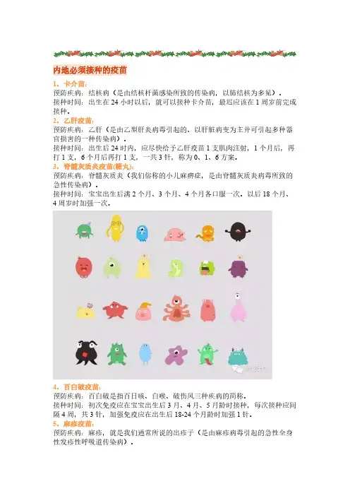 【VIP专享】疫苗种类知多少