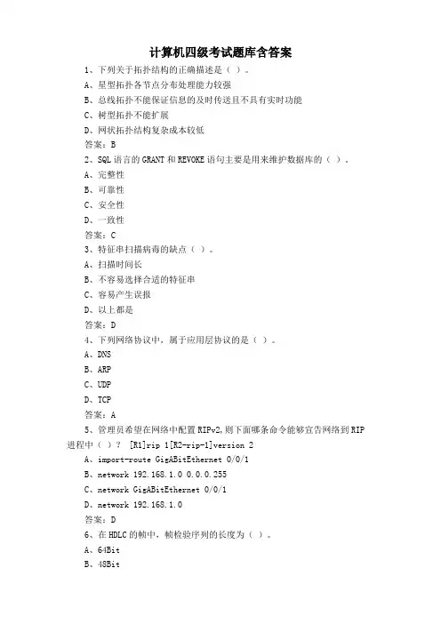 计算机四级考试题库含答案