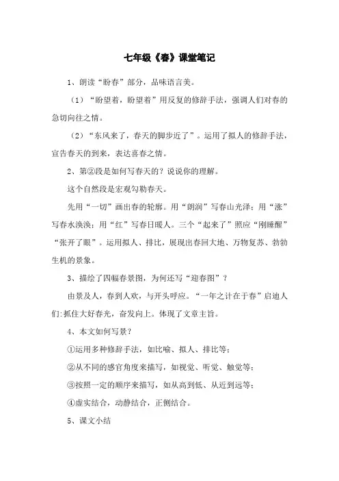 七年级春课堂笔记