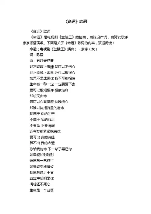 《命运》歌词