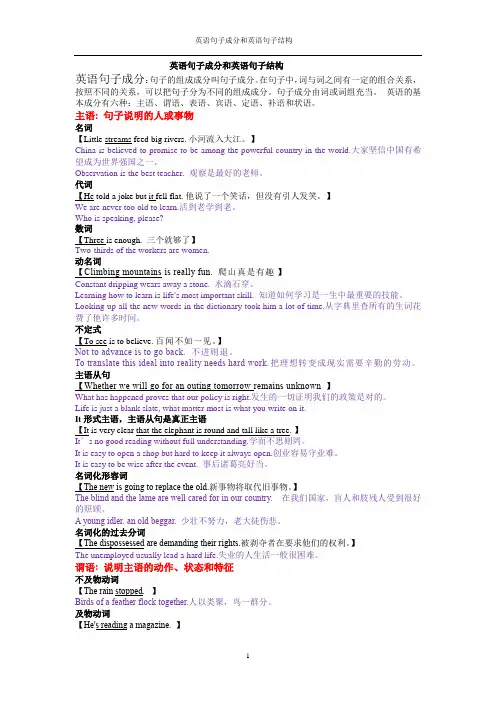 英语句子成分和英语句子结构