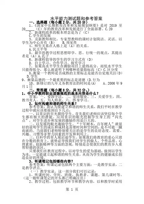 中小学教师综合素质及水平能力测试题及参考答案