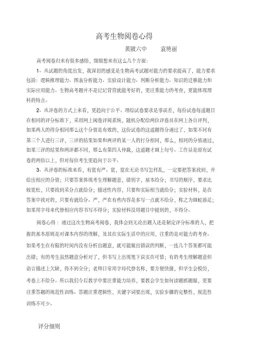 高考阅卷的感悟及评分标准(生物)分析