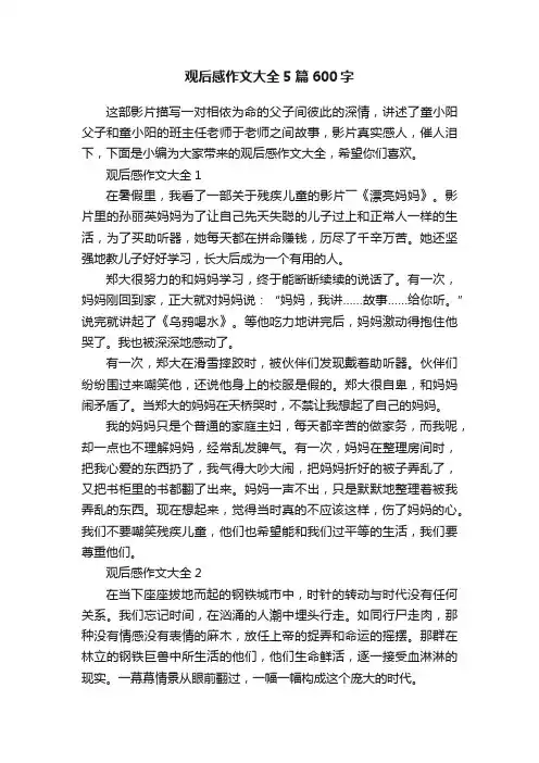 观后感作文大全5篇600字