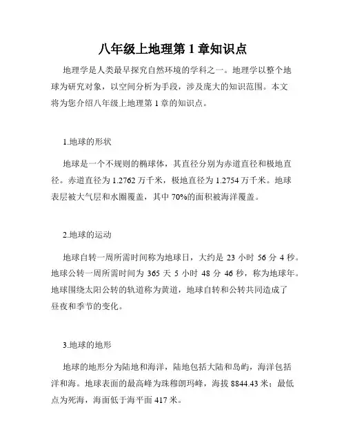 八年级上地理第1章知识点