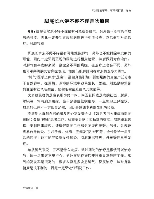 脚底长水泡不疼不痒是啥原因