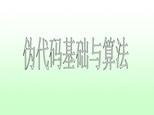 伪代码基本知识.ppt