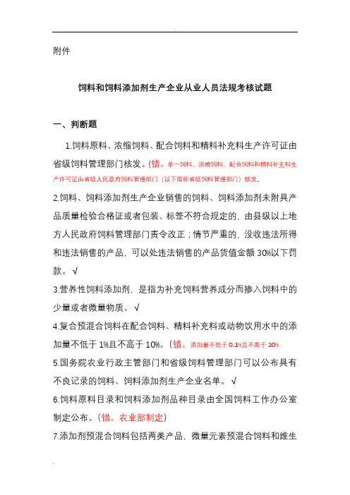 饲料从业人员试题及答案