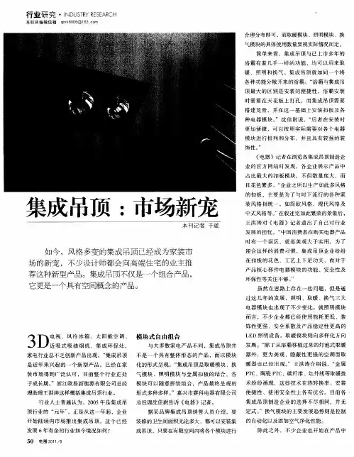 集成吊顶：市场新宠