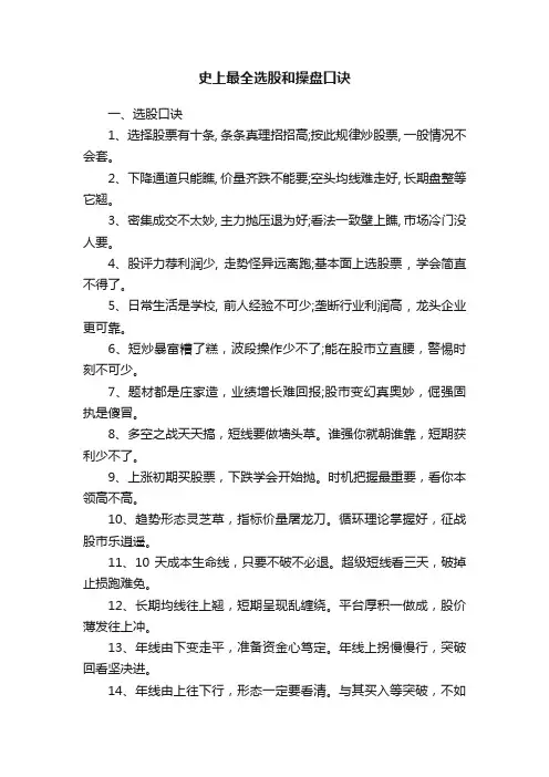 史上最全选股和操盘口诀