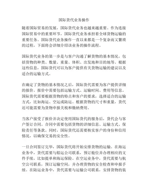 国际货代业务操作