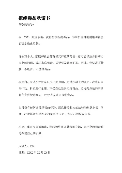 拒绝毒品承诺书