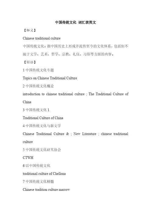 中国传统文化 词汇表英文