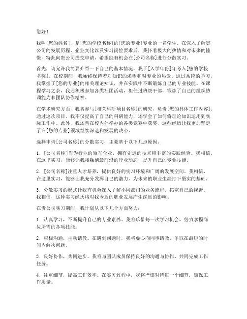 申请分散实习申请书