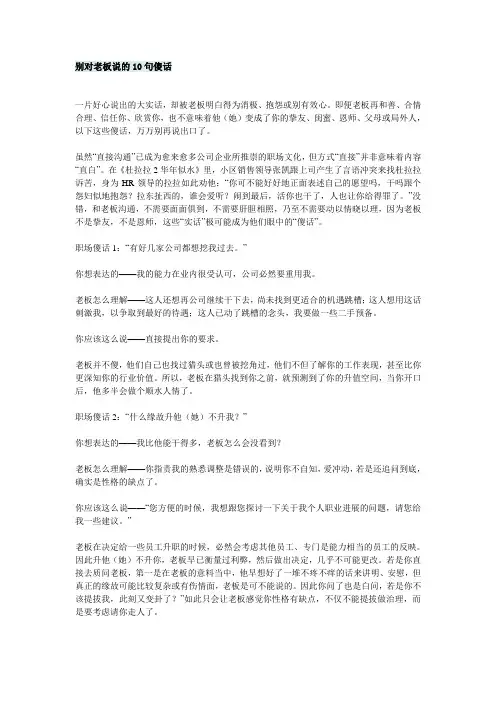 别对老板说的10句傻话
