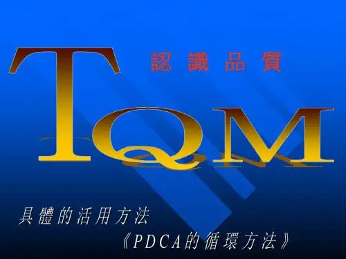 品质基础知识教育PPT(60张)