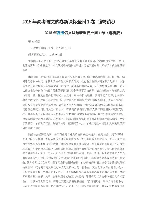 (完整word)2015年高考语文试卷新课标全国1卷