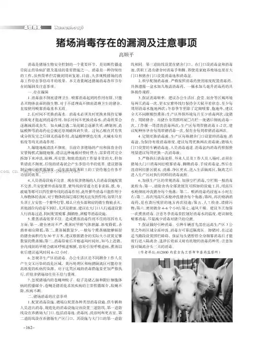 猪场消毒存在的漏洞及注意事项