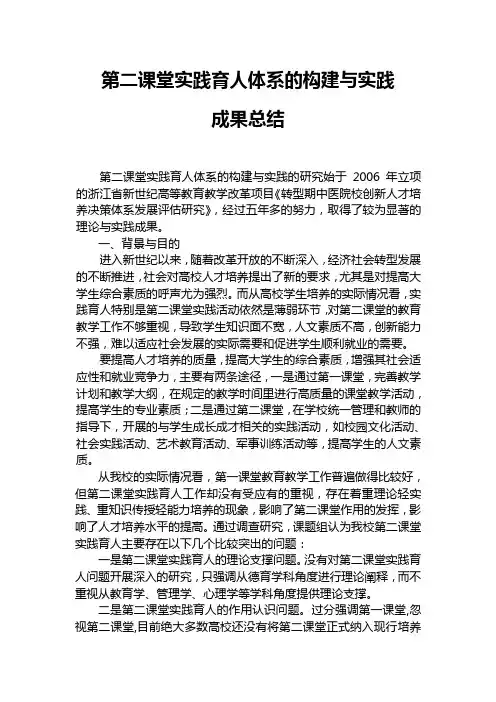 第二课堂实践育人体系的构建与实践