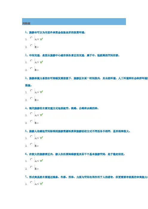 西南大学19春在线作业[1191]中国旅游地理-答案