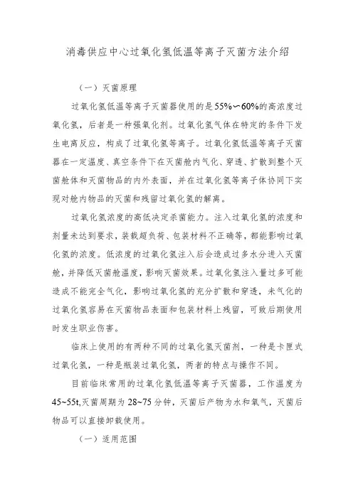消毒供应中心过氧化氢低温等离子灭菌方法介绍