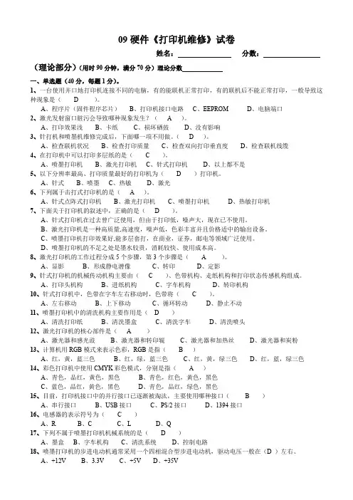 打印机维修试卷201006