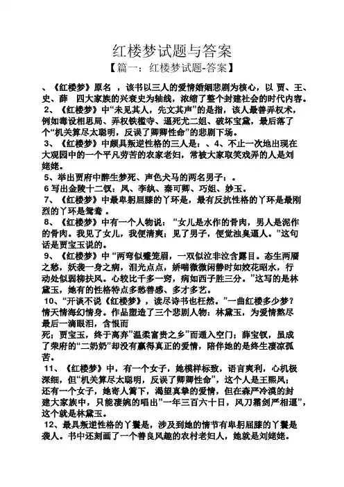 红楼梦试题与答案