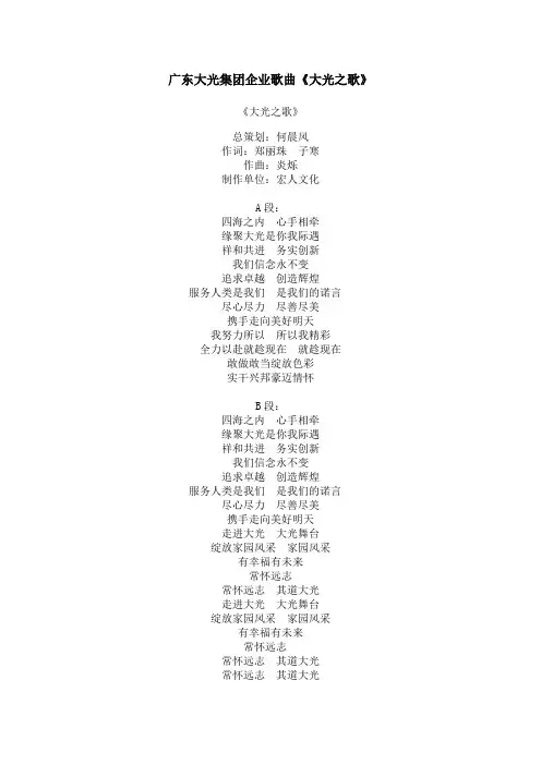 广东大光集团企业歌曲《大光之歌》