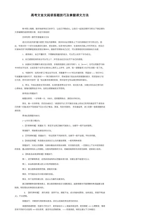 高考文言文阅读答题技巧及掌握课文方法